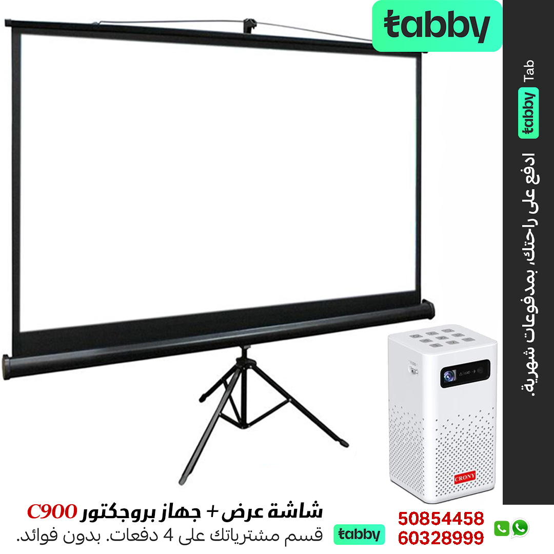 بروجكتور مع شاشة عرض 100 انش